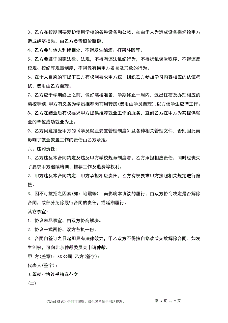 就业协议书精选样本_第3页