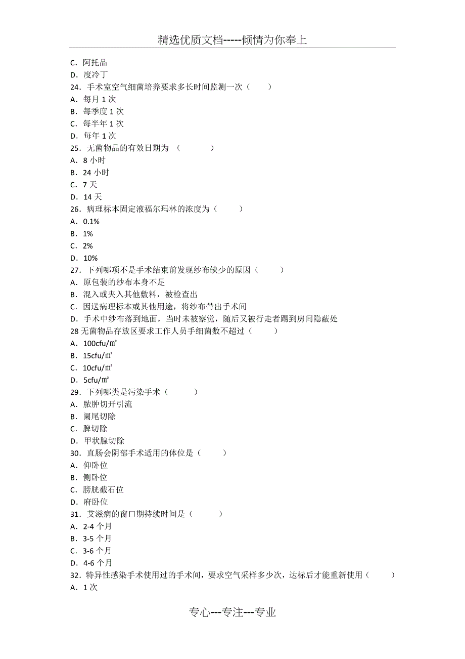 手术室专科理论考试题(四)_第4页