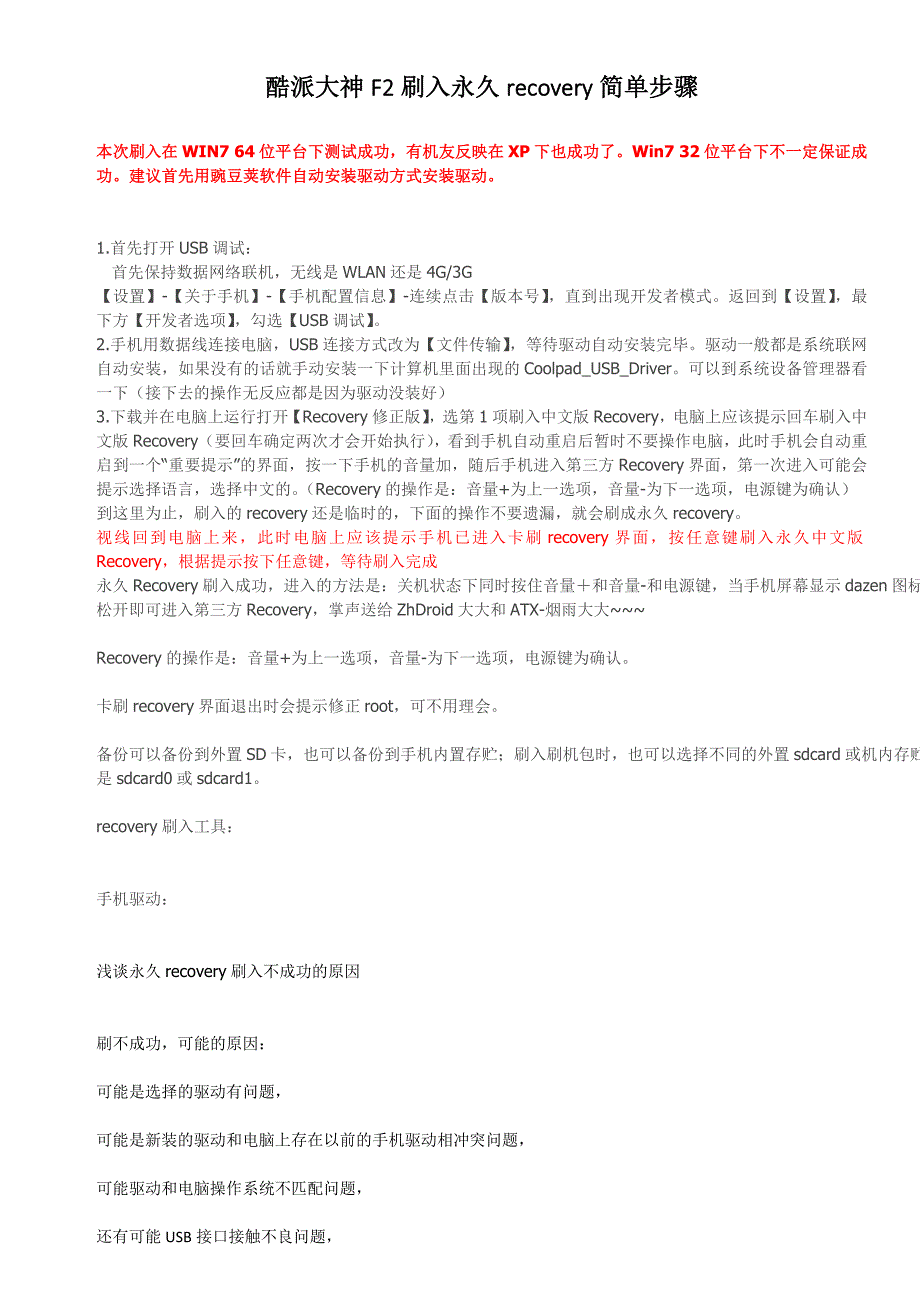 酷派大神F2刷入永久recovery简单步骤_第1页