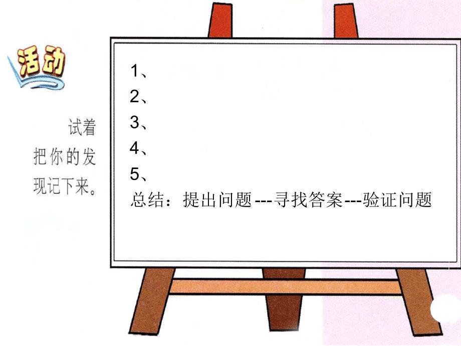 三年级下册品德课件13今天我进步了吗2教科版共12张_第3页