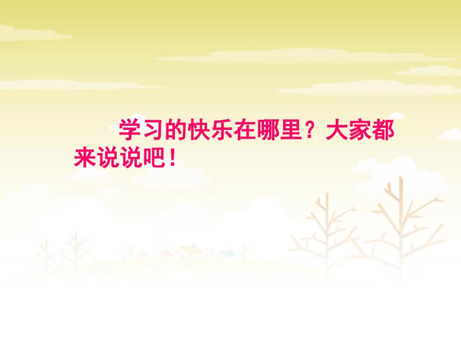 三年级下册品德课件13今天我进步了吗2教科版共12张_第4页