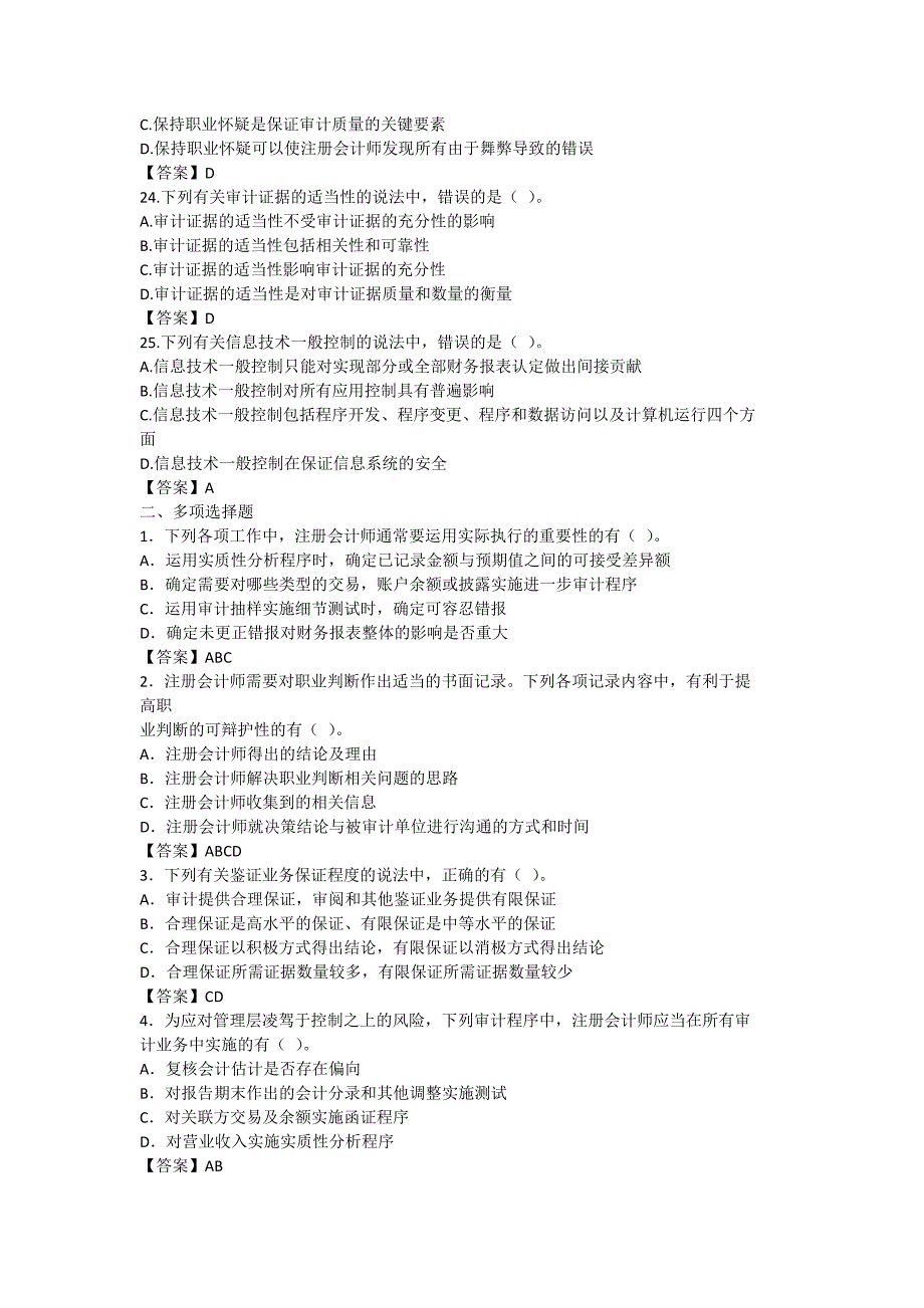 2018年注册会计师《审计》真题及答案.docx_第4页