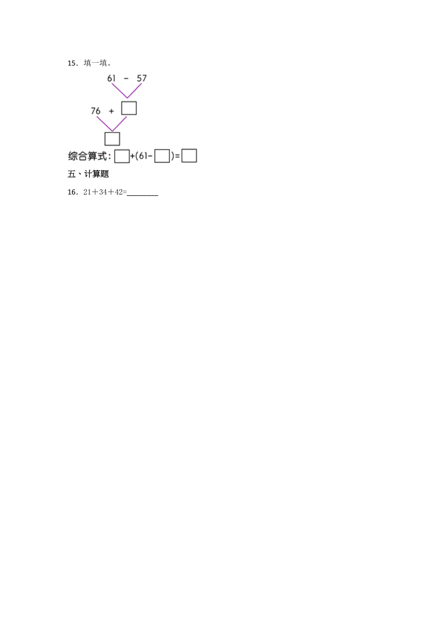 人教版二年级上册数学课时练第二单元《连加、连减和加减混合》01附答案.docx_第3页