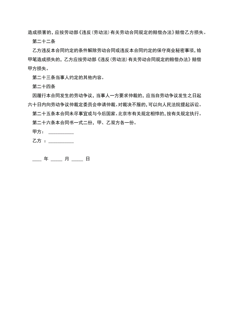 个体单位用工合同模板.docx_第3页