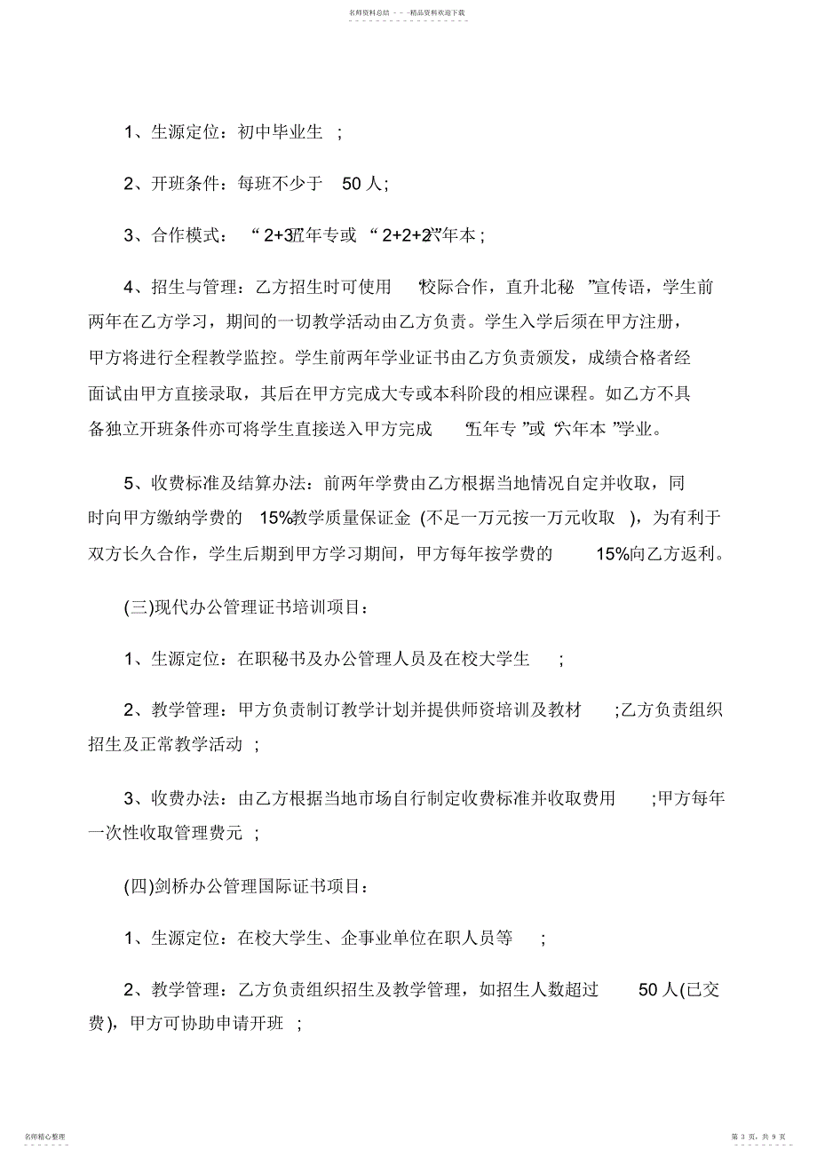 2022年2022年公司与学校合作协议书_第3页