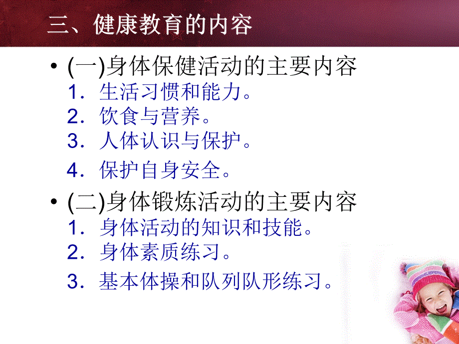 幼儿园健康领域教学课件_第4页