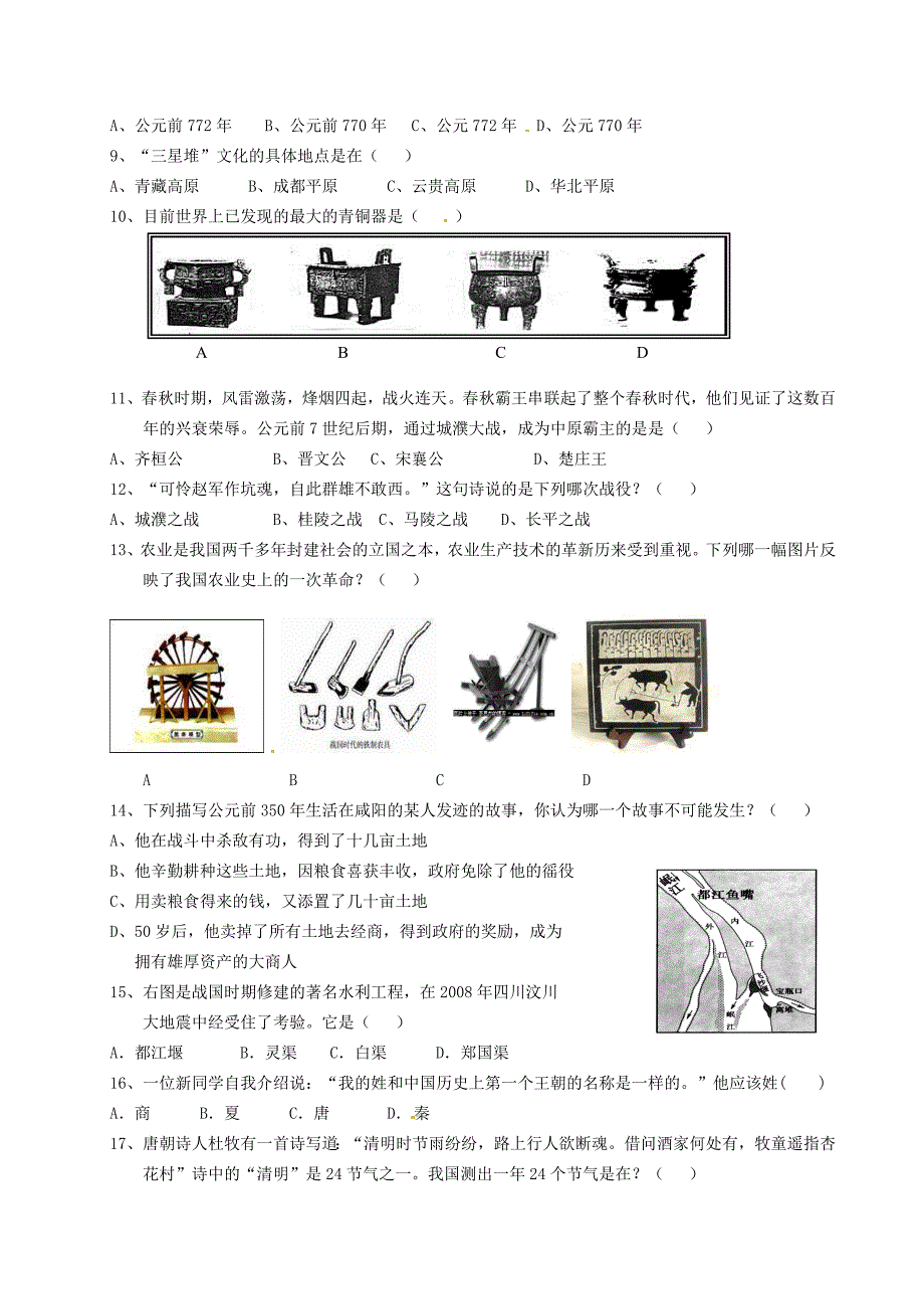 福建省龙岩市永定县高陂中学2014-2015学年七年级历史上学期第一次阶段考试题_第2页