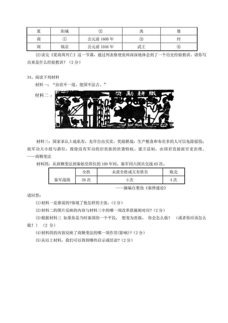 福建省龙岩市永定县高陂中学2014-2015学年七年级历史上学期第一次阶段考试题_第5页