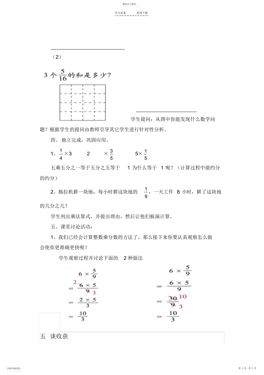 2022年北师大版小学五年级数学下册分数乘法教案_第4页