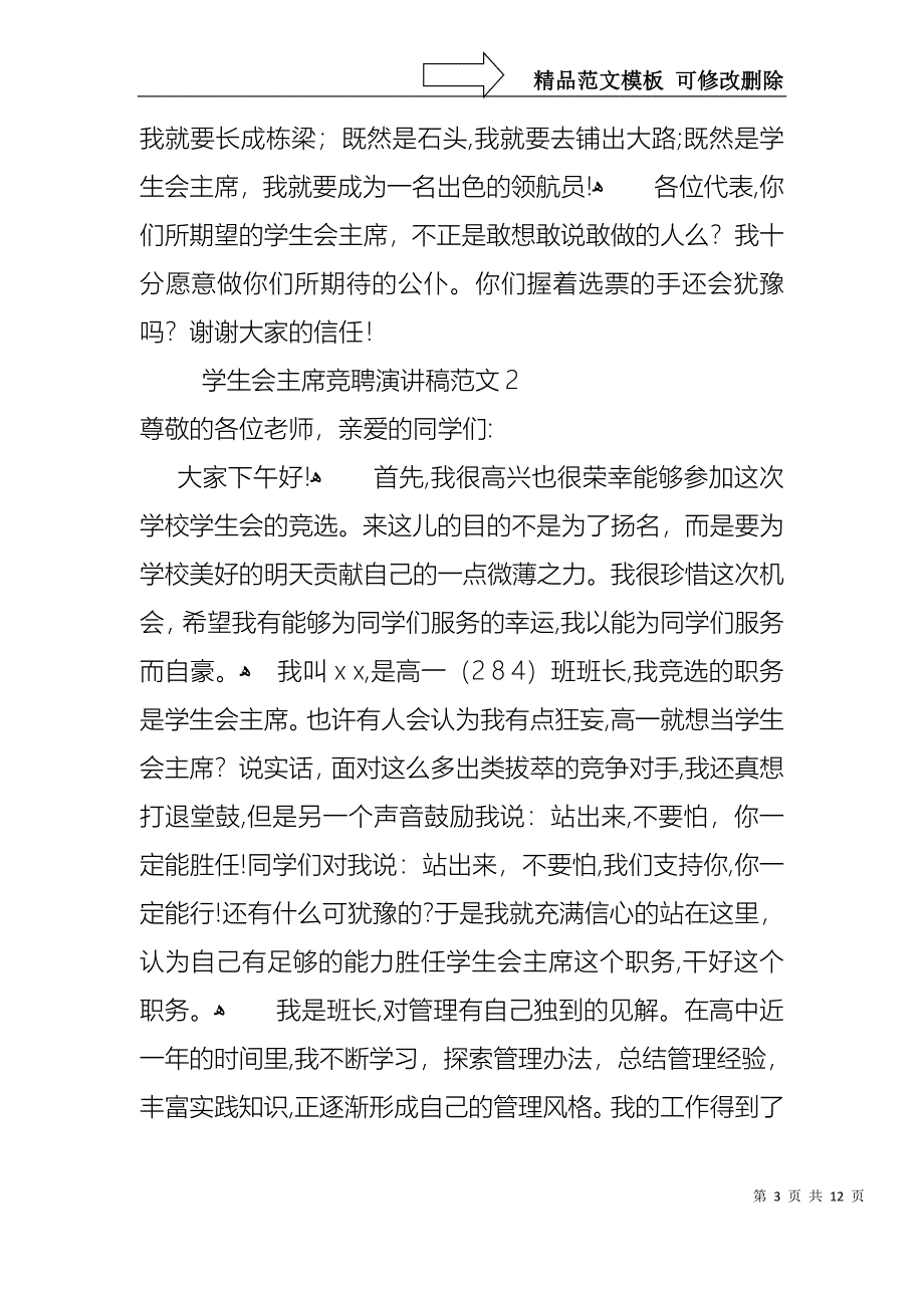 学生会主席竞聘演讲稿范文_第3页