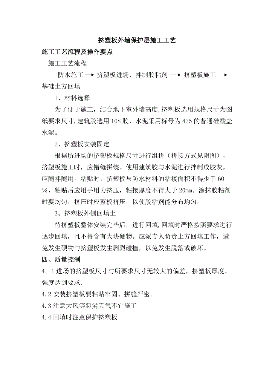 卷材防水、保护层施工工艺方案_第3页