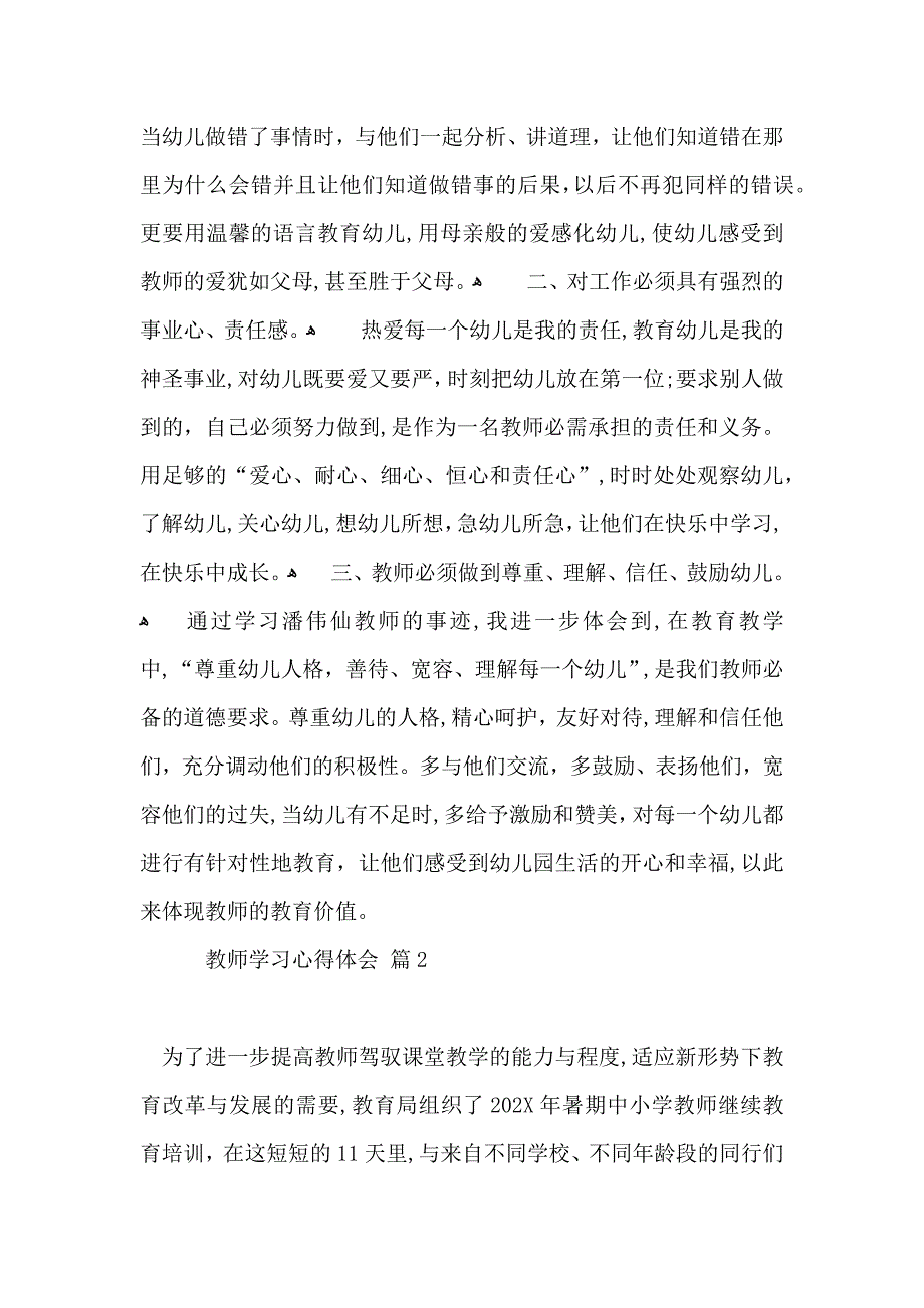 教师学习心得体会范文集合7篇_第2页