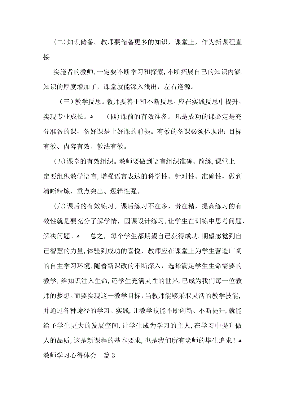 教师学习心得体会范文集合7篇_第4页