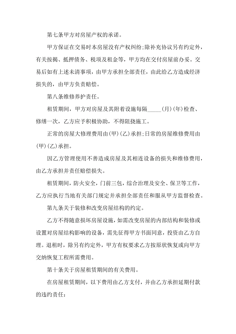 房屋出租合同集锦9篇_第3页