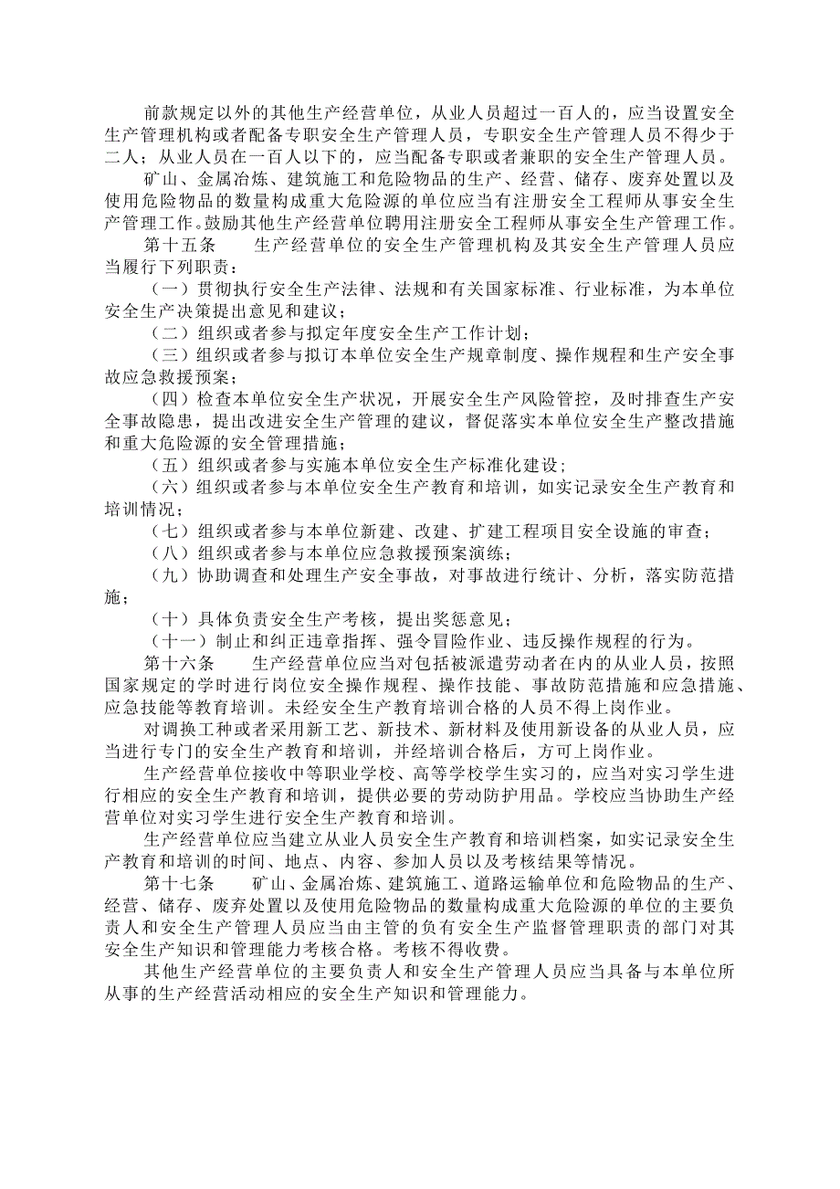 河南省安全生产条例2019年10月1日实施_第4页