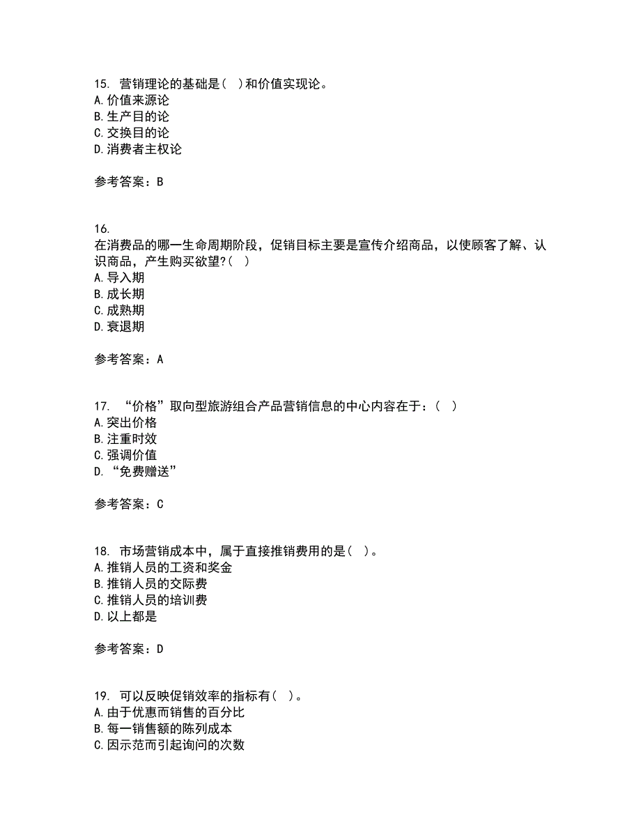 大连理工大学21秋《市场营销》在线作业一答案参考79_第4页