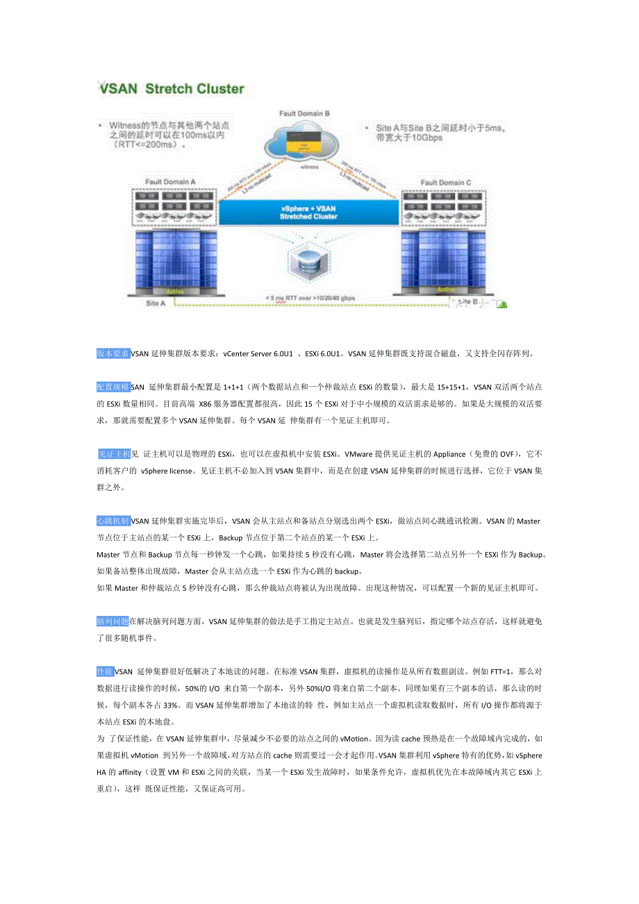 (完整版)基于VMWare虚拟化vSAN技术构建双活数据中心.doc_第2页