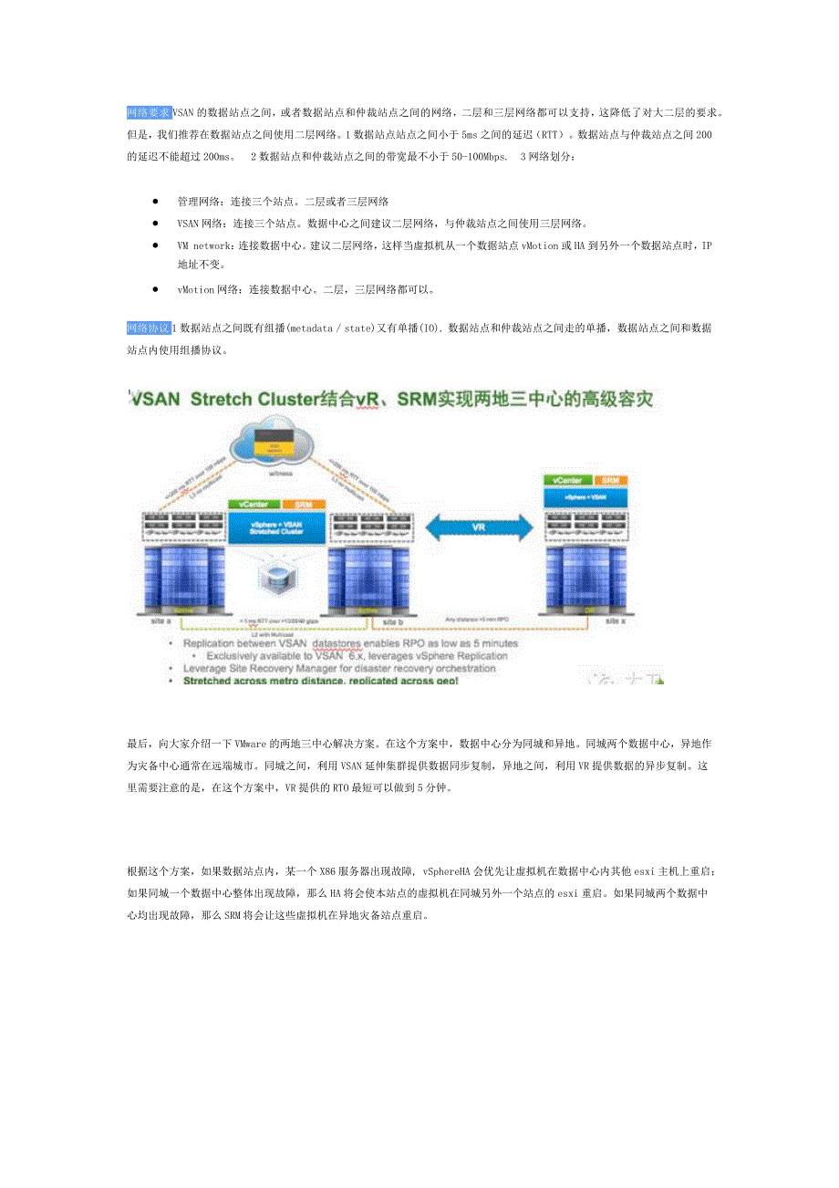 (完整版)基于VMWare虚拟化vSAN技术构建双活数据中心.doc_第3页