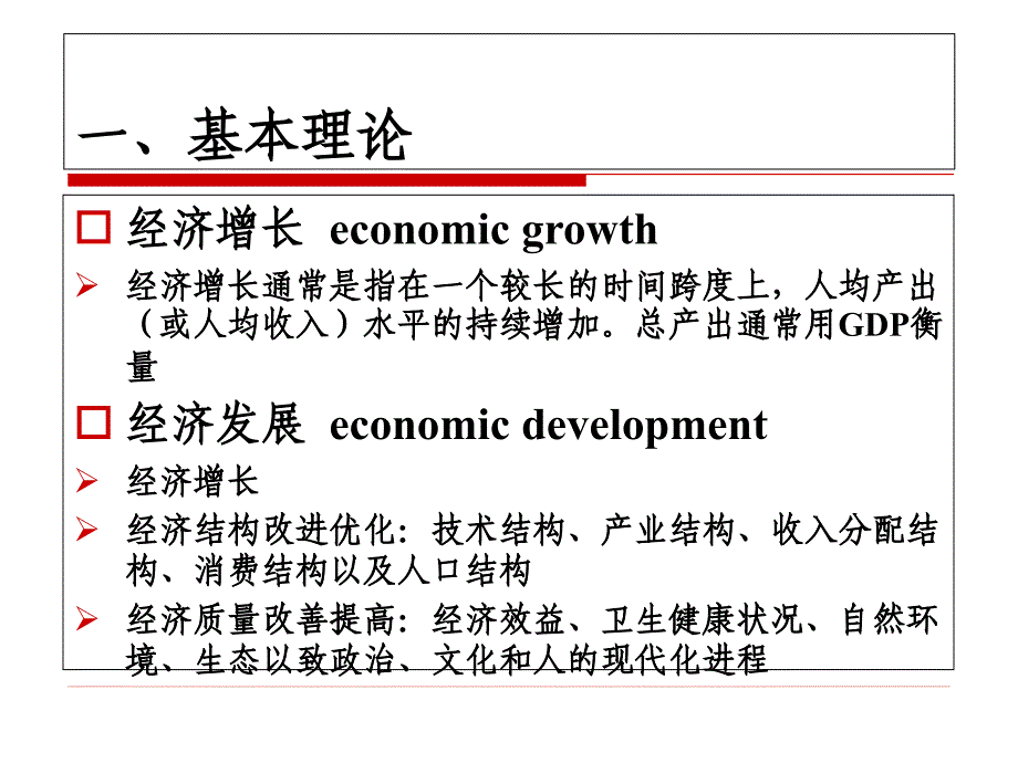 加快经济发展方式的转变.ppt_第3页