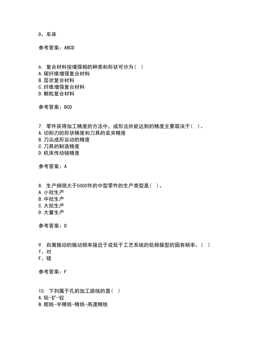 东北大学22春《机械制造技术基础》综合作业二答案参考91_第2页