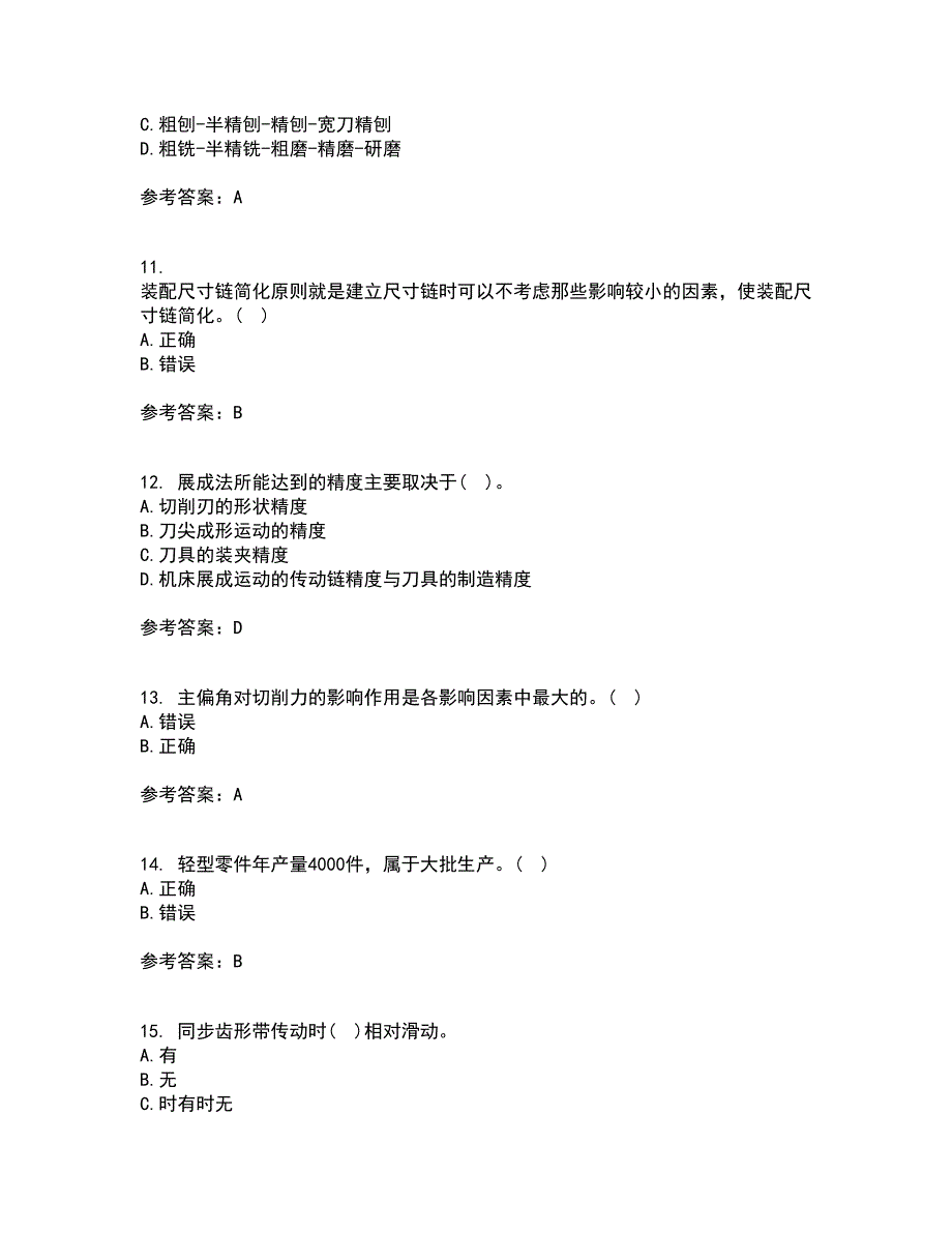 东北大学22春《机械制造技术基础》综合作业二答案参考91_第3页