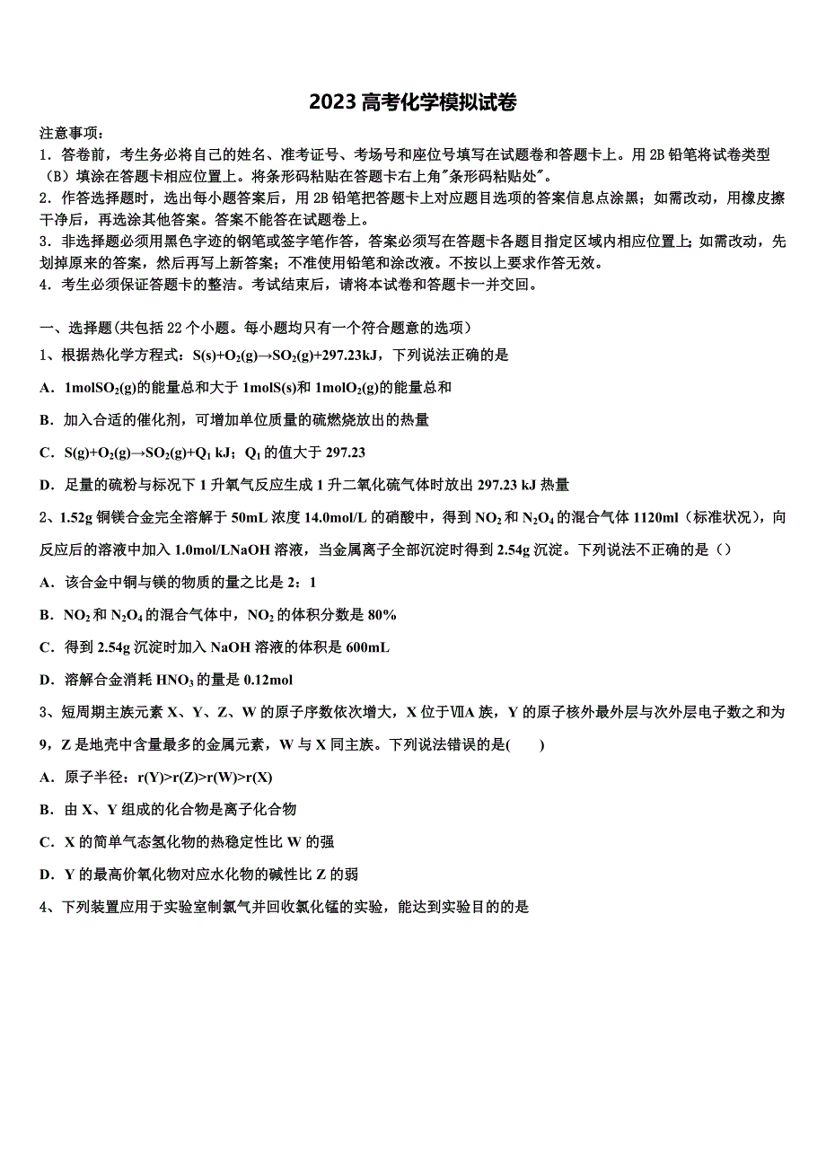 2023学年江苏省海安高级中学高三二诊模拟考试化学试卷（含答案解析）.doc_第1页