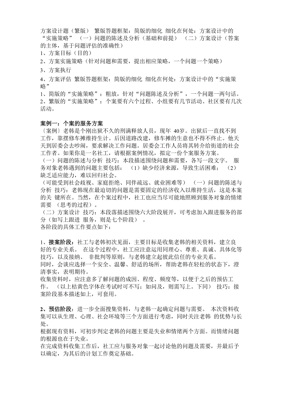 方案设计题解题模板_第3页