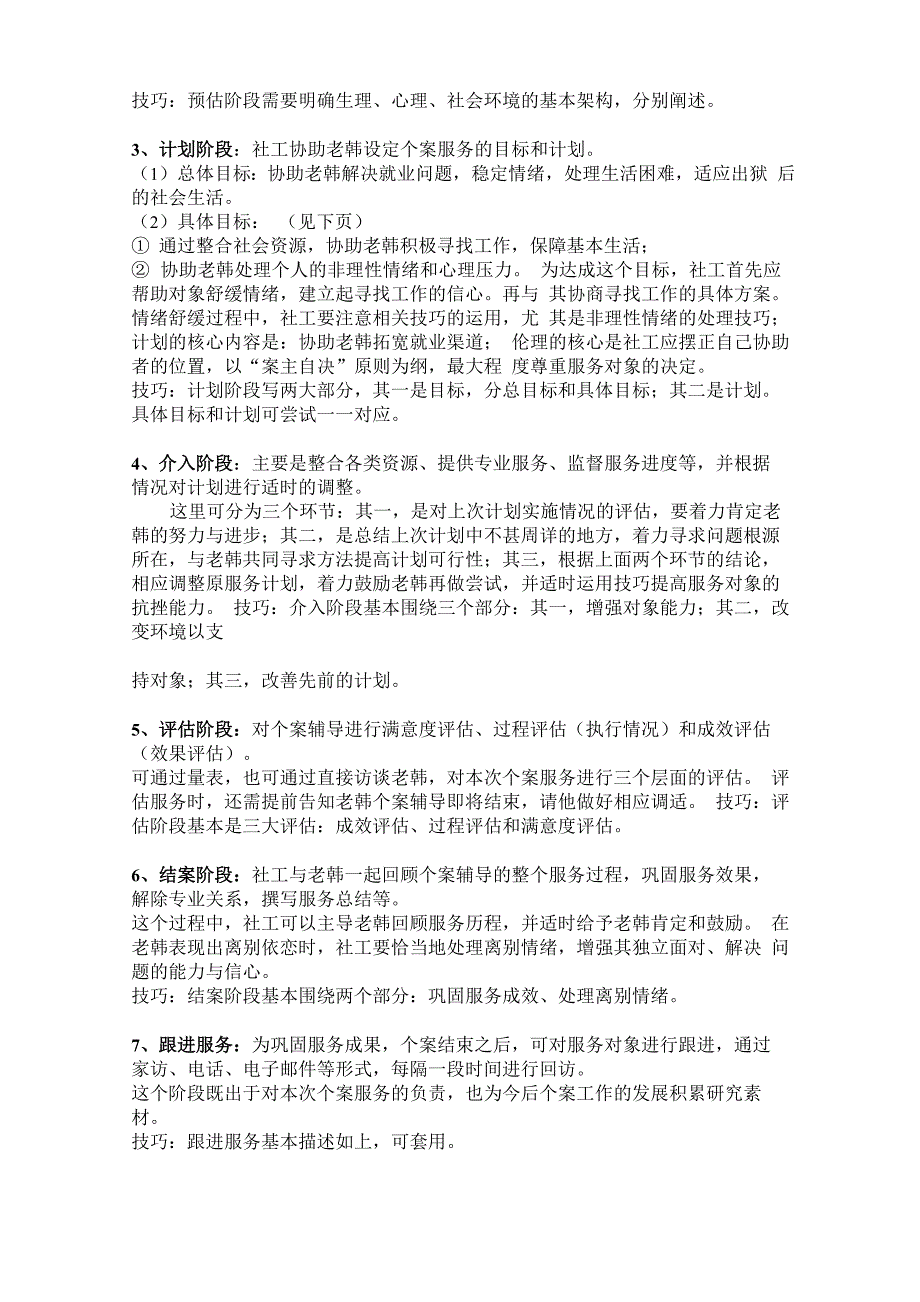 方案设计题解题模板_第4页