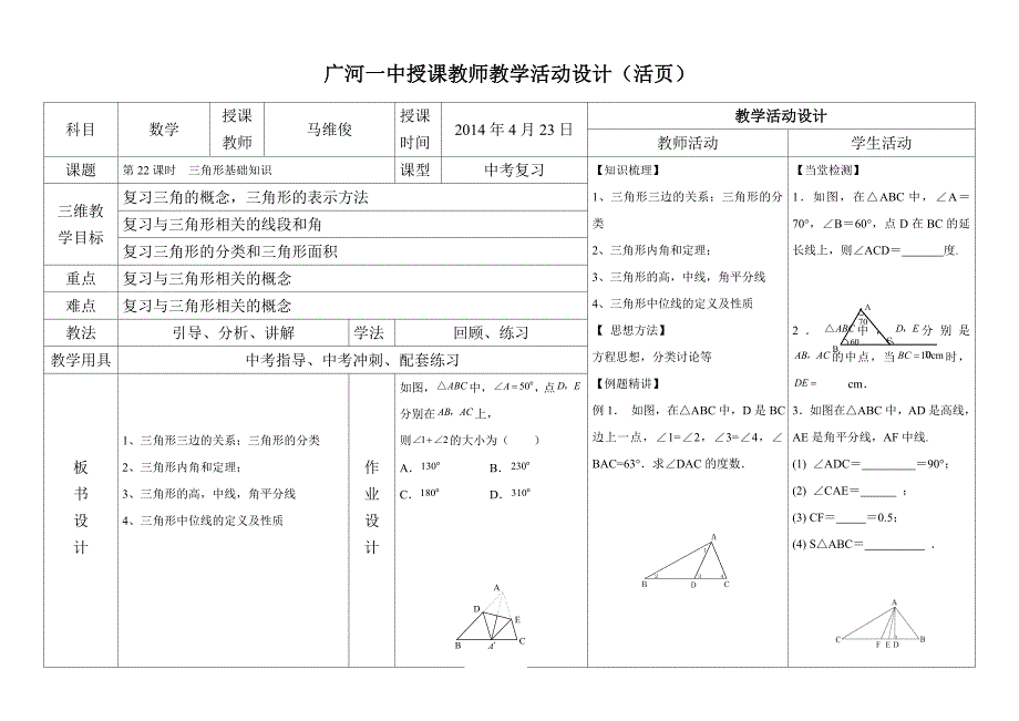 22三角形基础知识_第1页