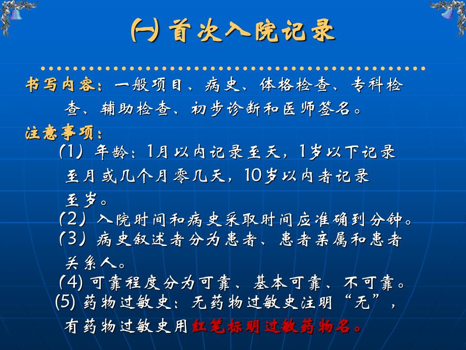 最新：三基理论培训课件1文档资料_第3页