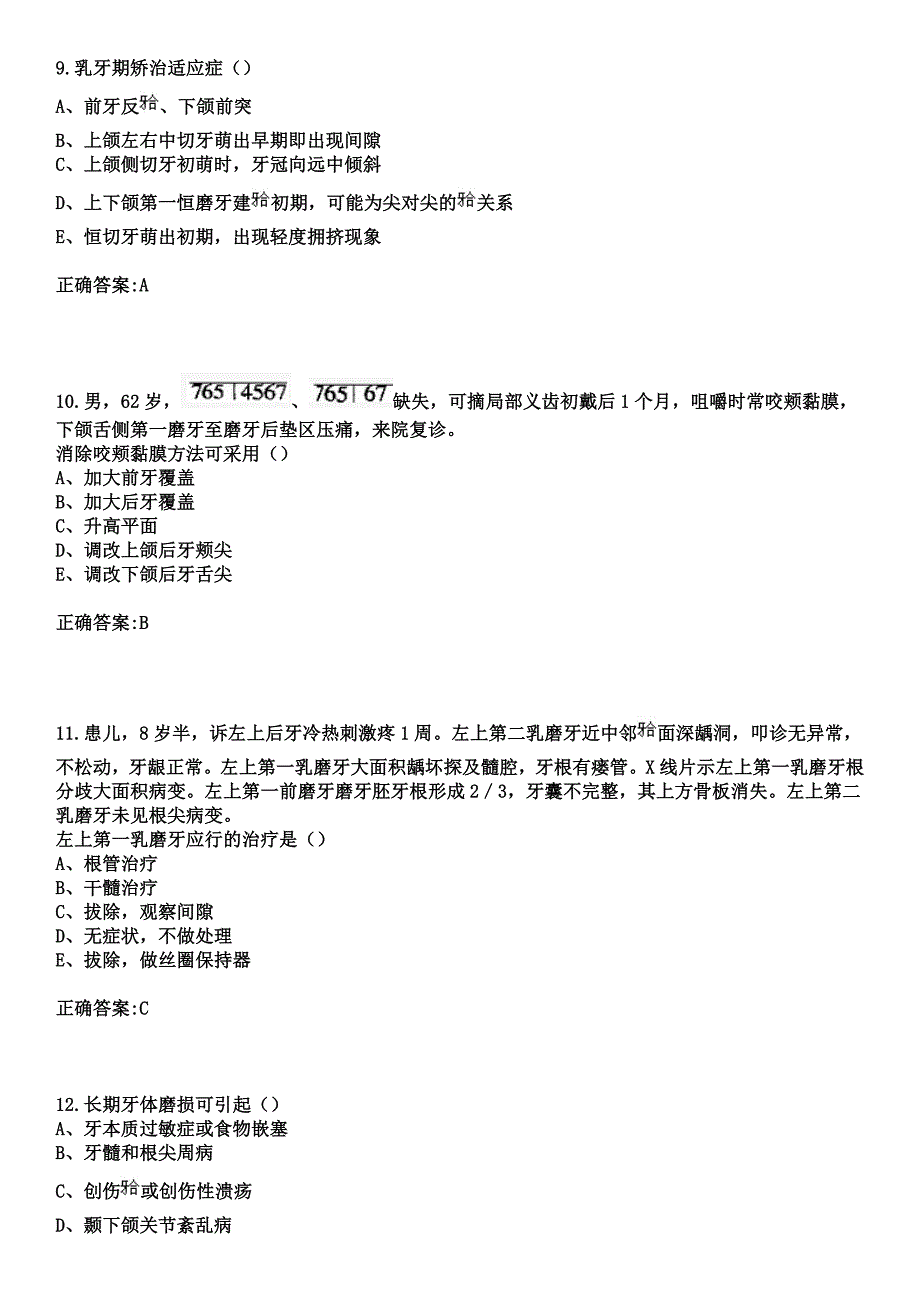 2023年镇江市仁济医院住院医师规范化培训招生（口腔科）考试参考题库+答案_第4页