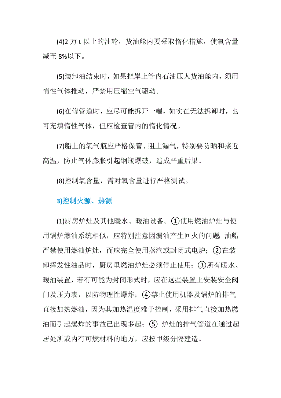 船舶防火安全管理的内容及要求_第4页