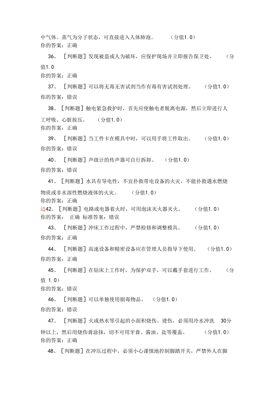 试验室考试题_第4页