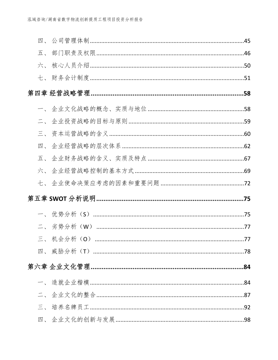 湖南省数字物流创新提质工程项目投资分析报告_第4页