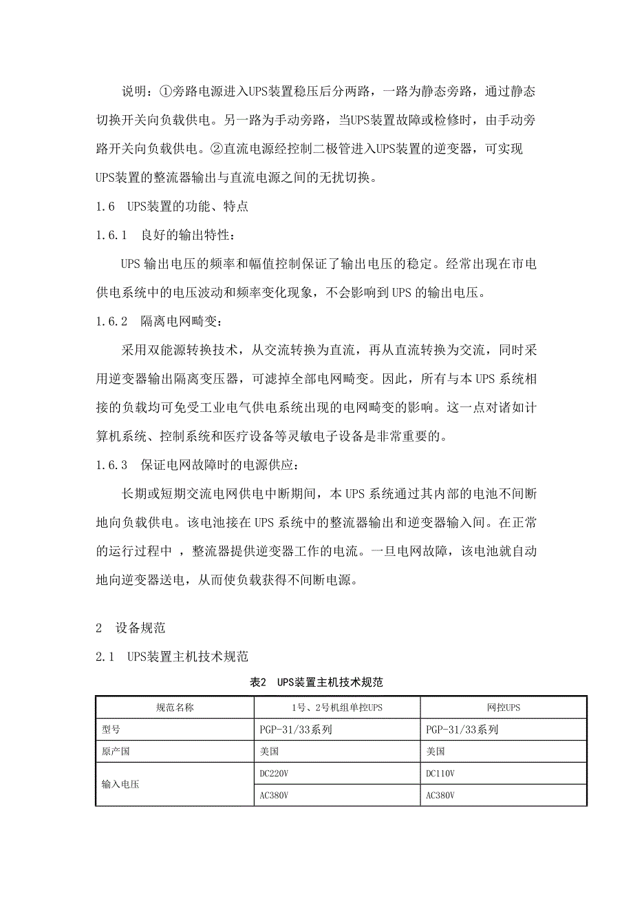 不间断电源系统复习题.doc_第2页