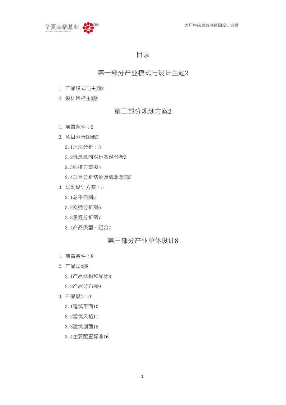 高端制造园设计方案_第2页