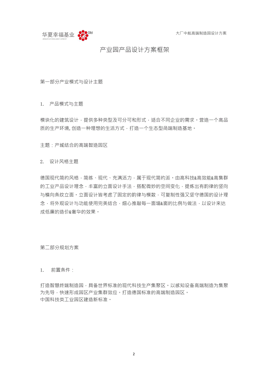 高端制造园设计方案_第3页