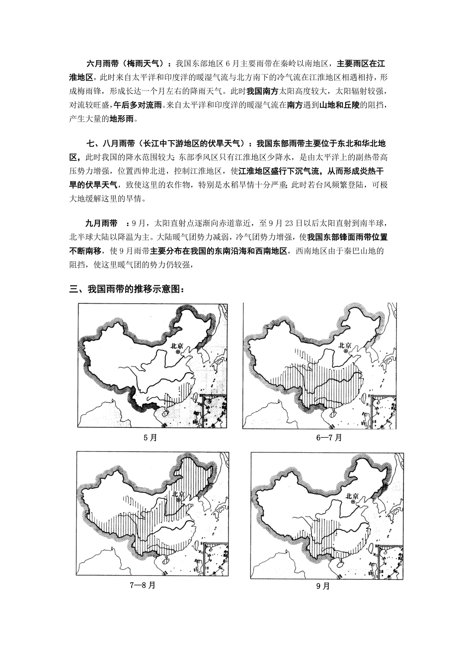 副高的移动与我国锋面雨带的移动规律_第2页