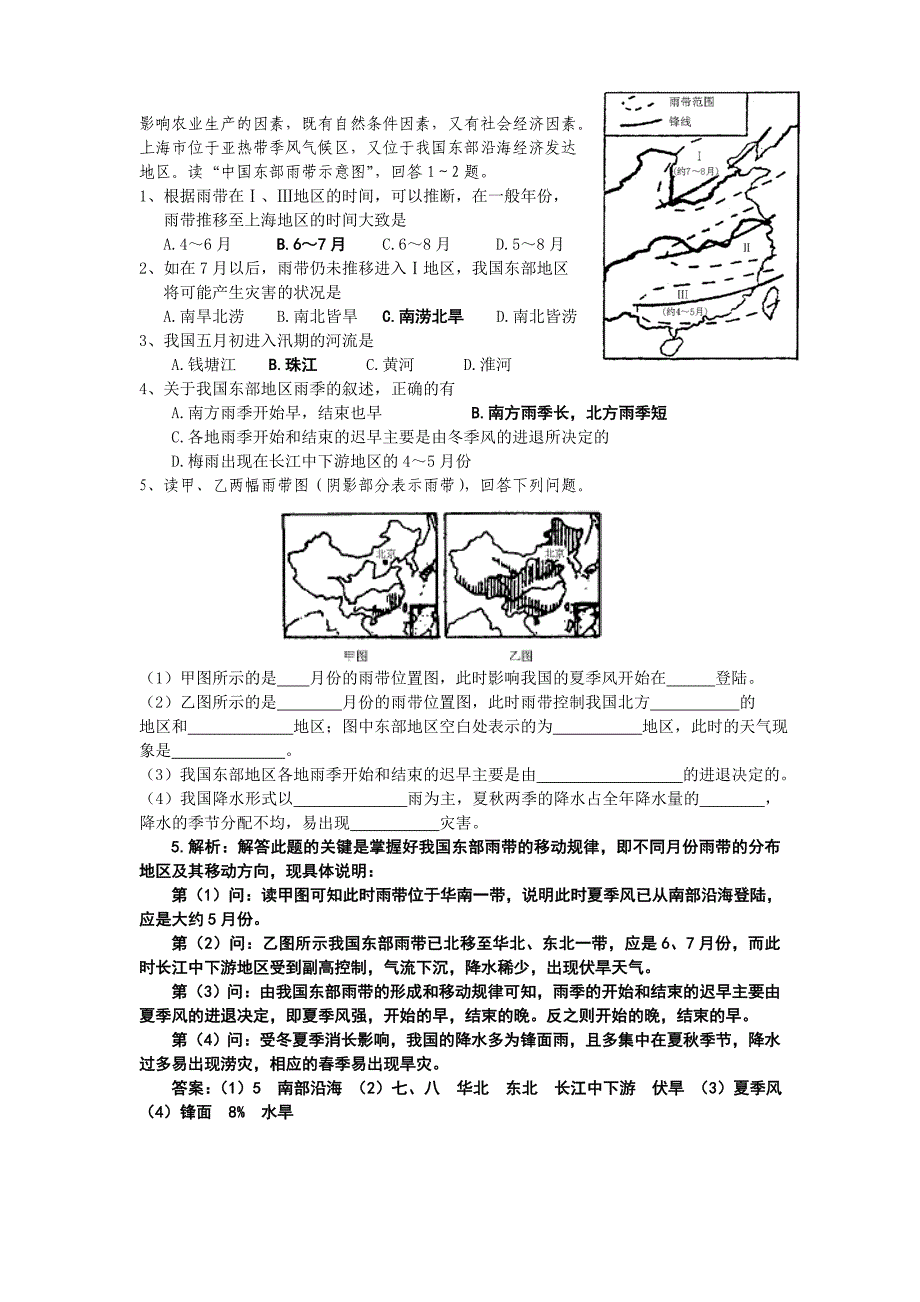 副高的移动与我国锋面雨带的移动规律_第4页