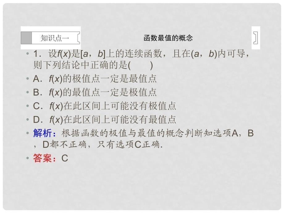 高中数学 第三章 导数及其应用 3.3 导数的应用 3.3.4 利用导数研究函数的极值（2）习题课件 新人教B版选修11_第5页