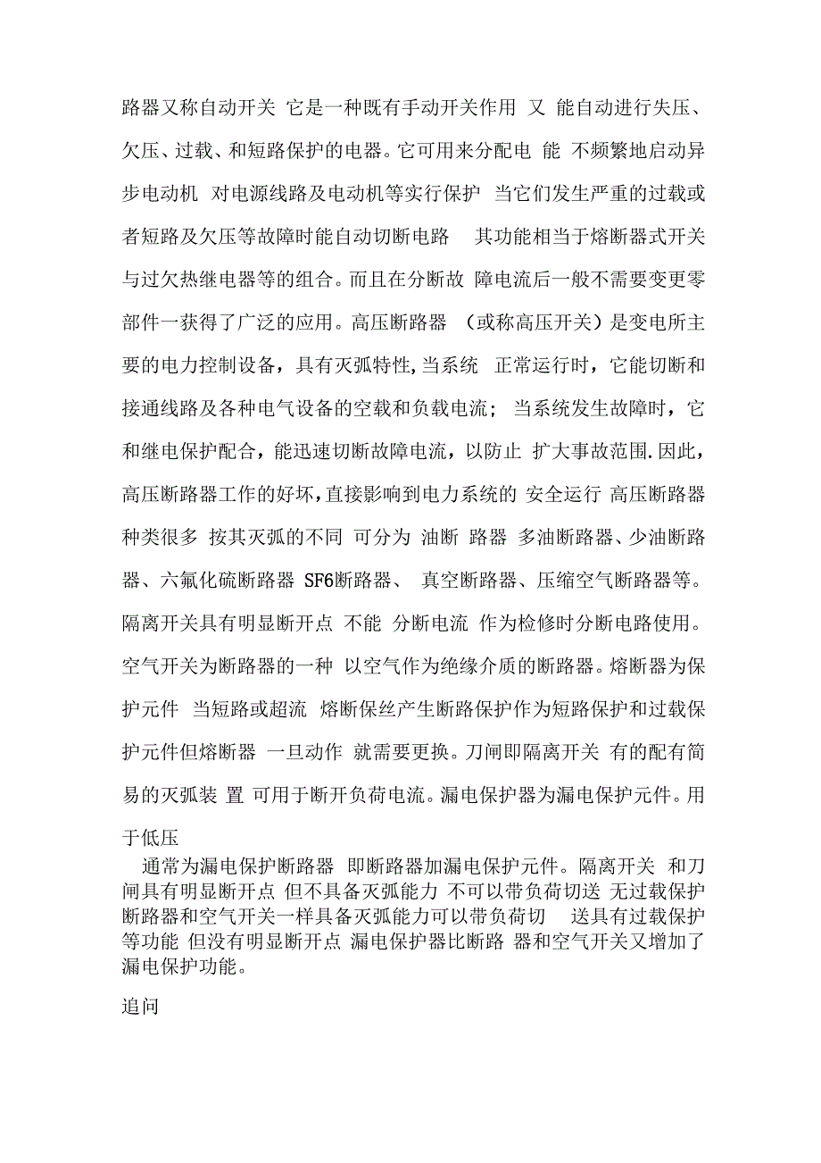 隔离开关、断路器、空开区别_第3页