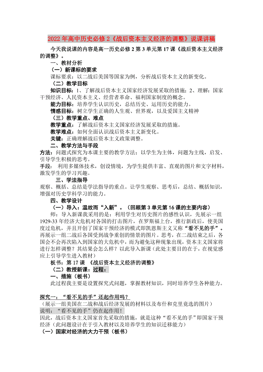 2022年高中历史必修2《战后资本主义经济的调整》说课讲稿_第1页