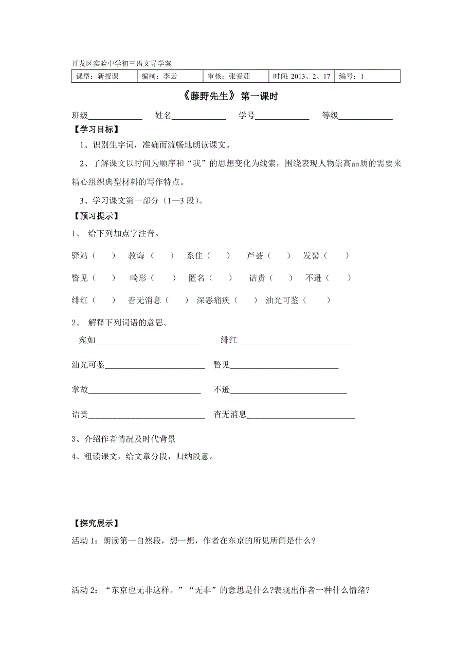 藤野先生导学案1_第1页