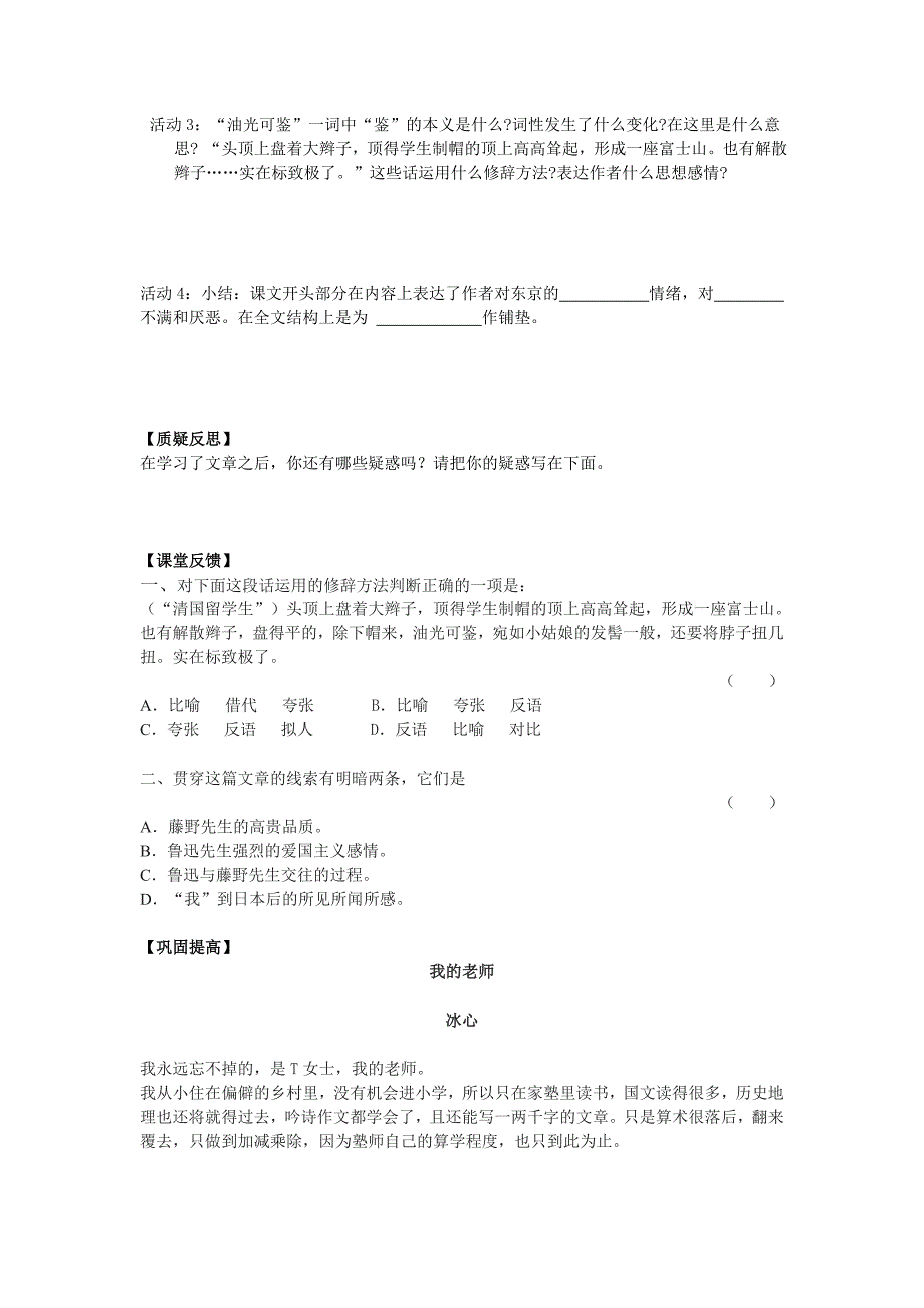 藤野先生导学案1_第2页