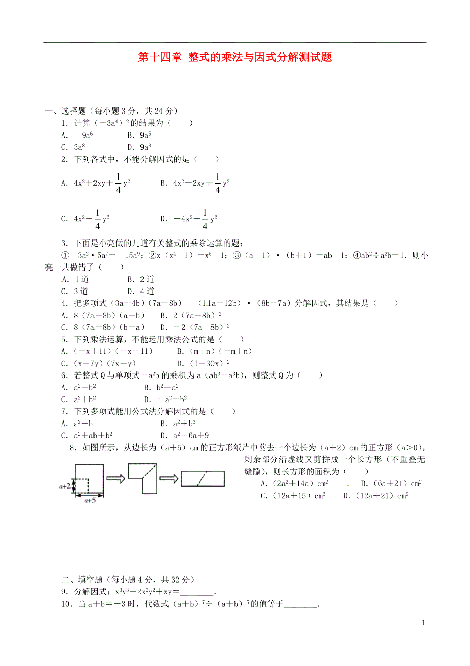 因式分解测试题.doc_第1页