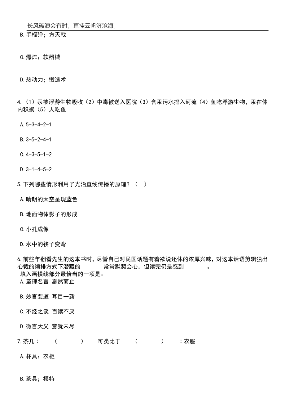 2023年06月2023年黑龙江七台河市新兴区引进人才26人笔试题库含答案解析_第2页