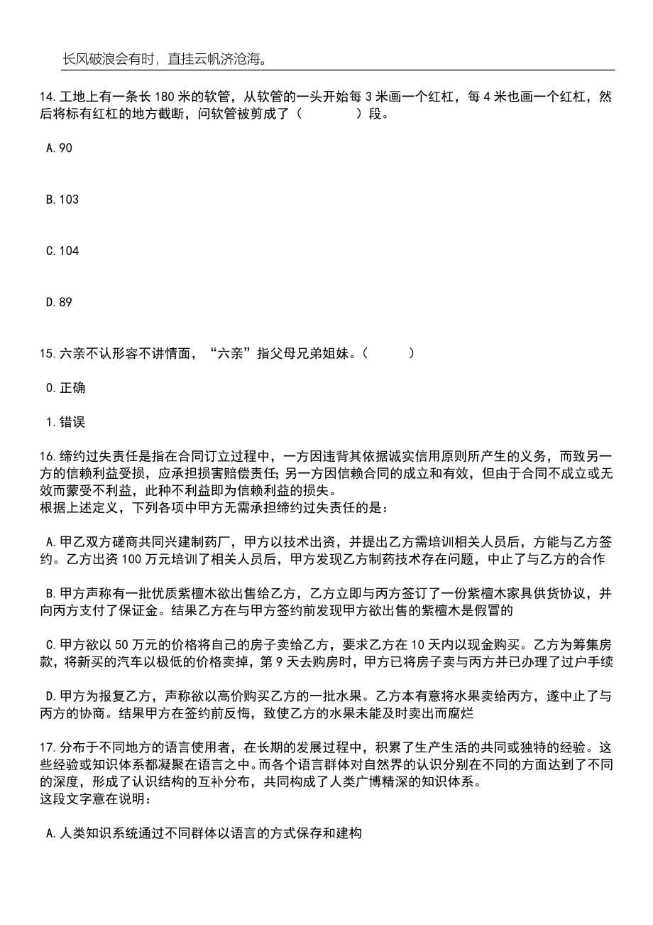 2023年06月2023年黑龙江七台河市新兴区引进人才26人笔试题库含答案解析_第5页