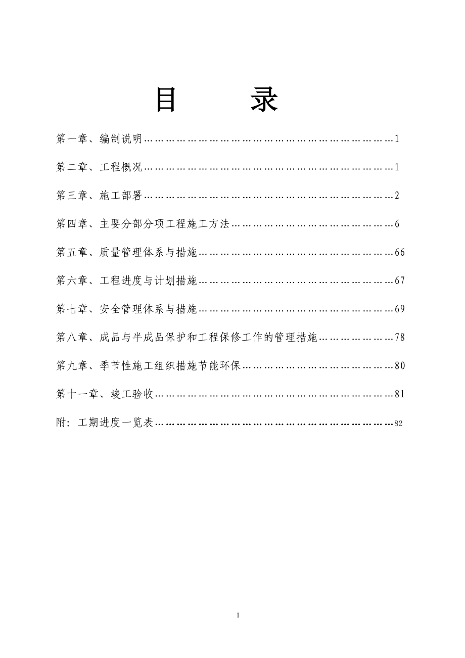 铜梁县青少年活动中心工程施工组织设计_第2页