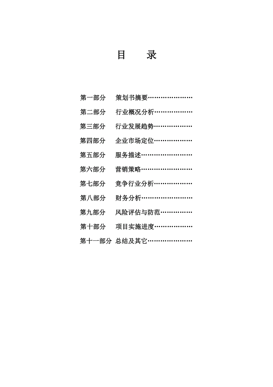 创业计划书模板(全).doc_第3页