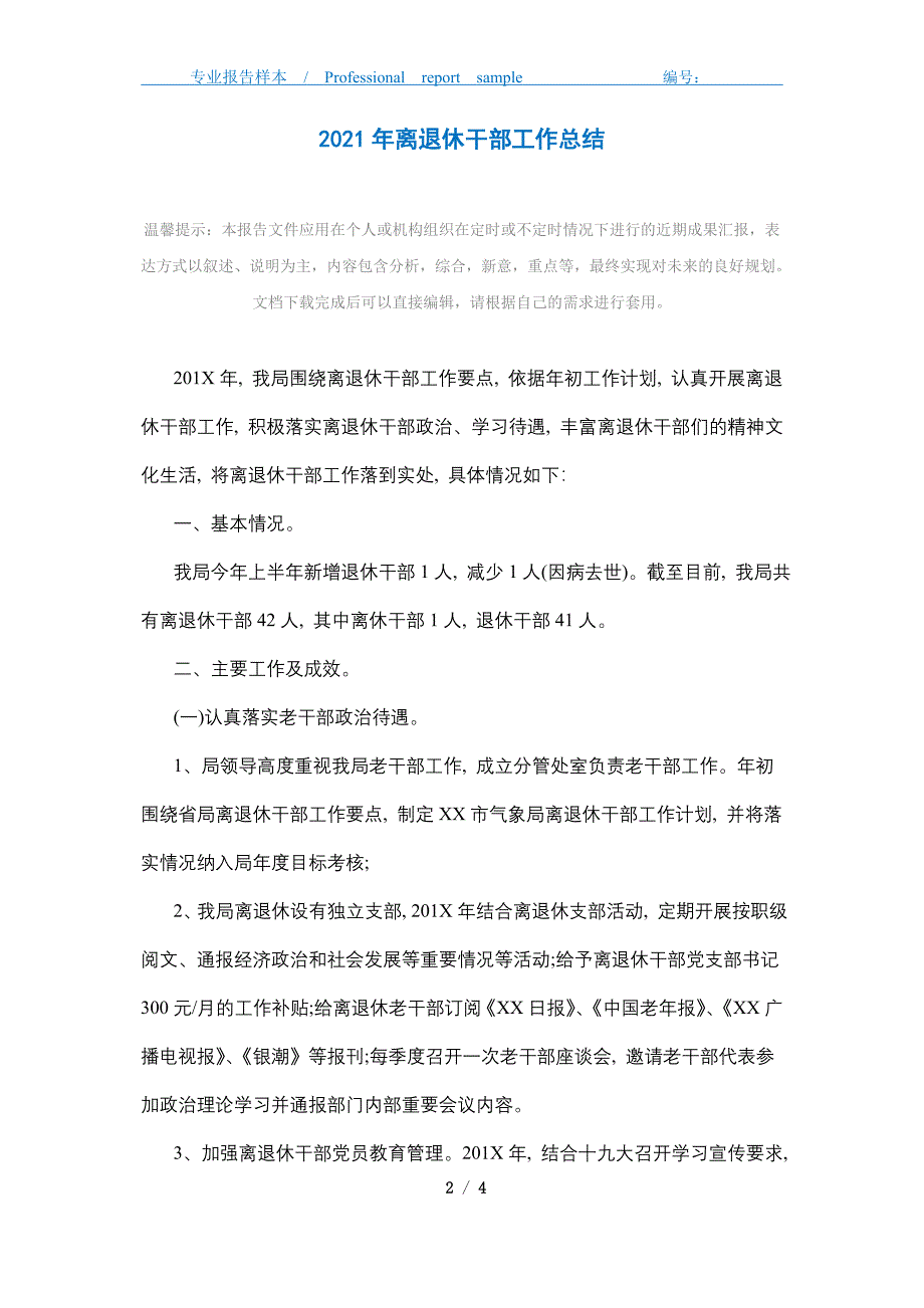 2021年离退休干部工作总结精选_第2页